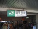 ＪＲ　山手線　日暮里駅